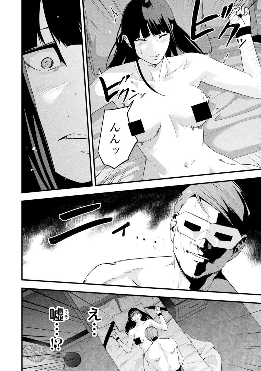 愛妻の裏アカ 第85話 - Page 6