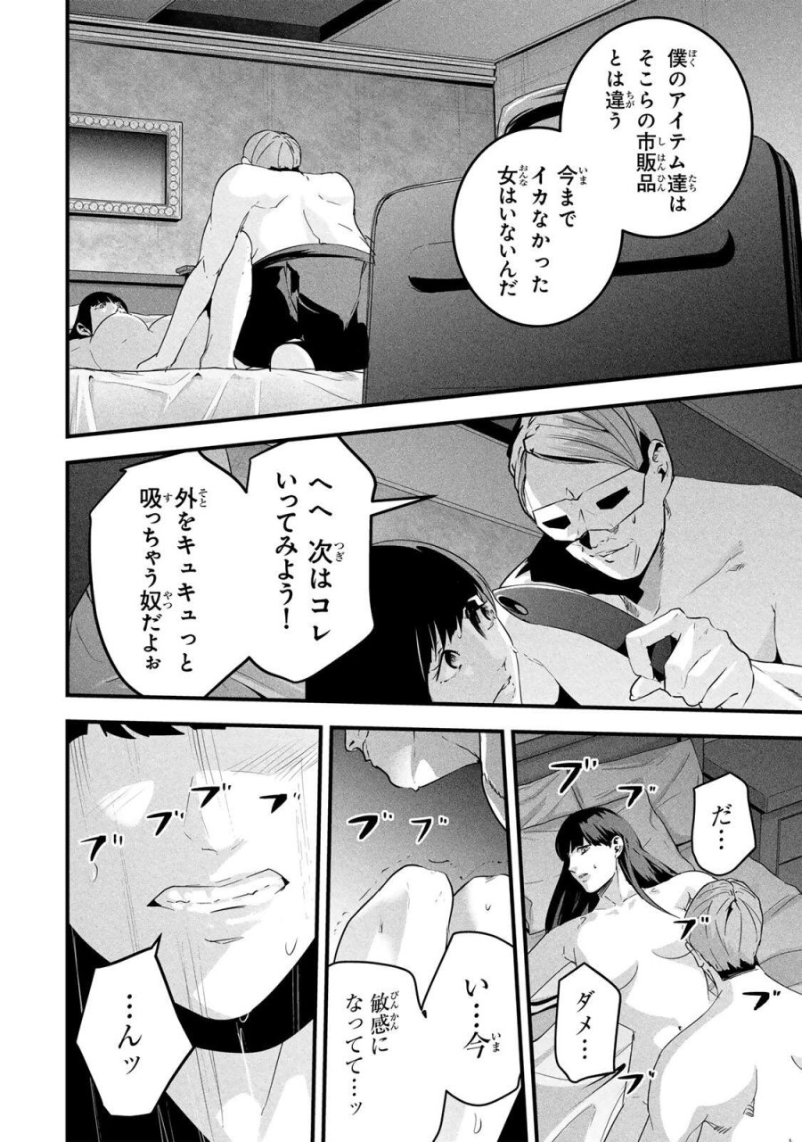愛妻の裏アカ 第85話 - Page 8