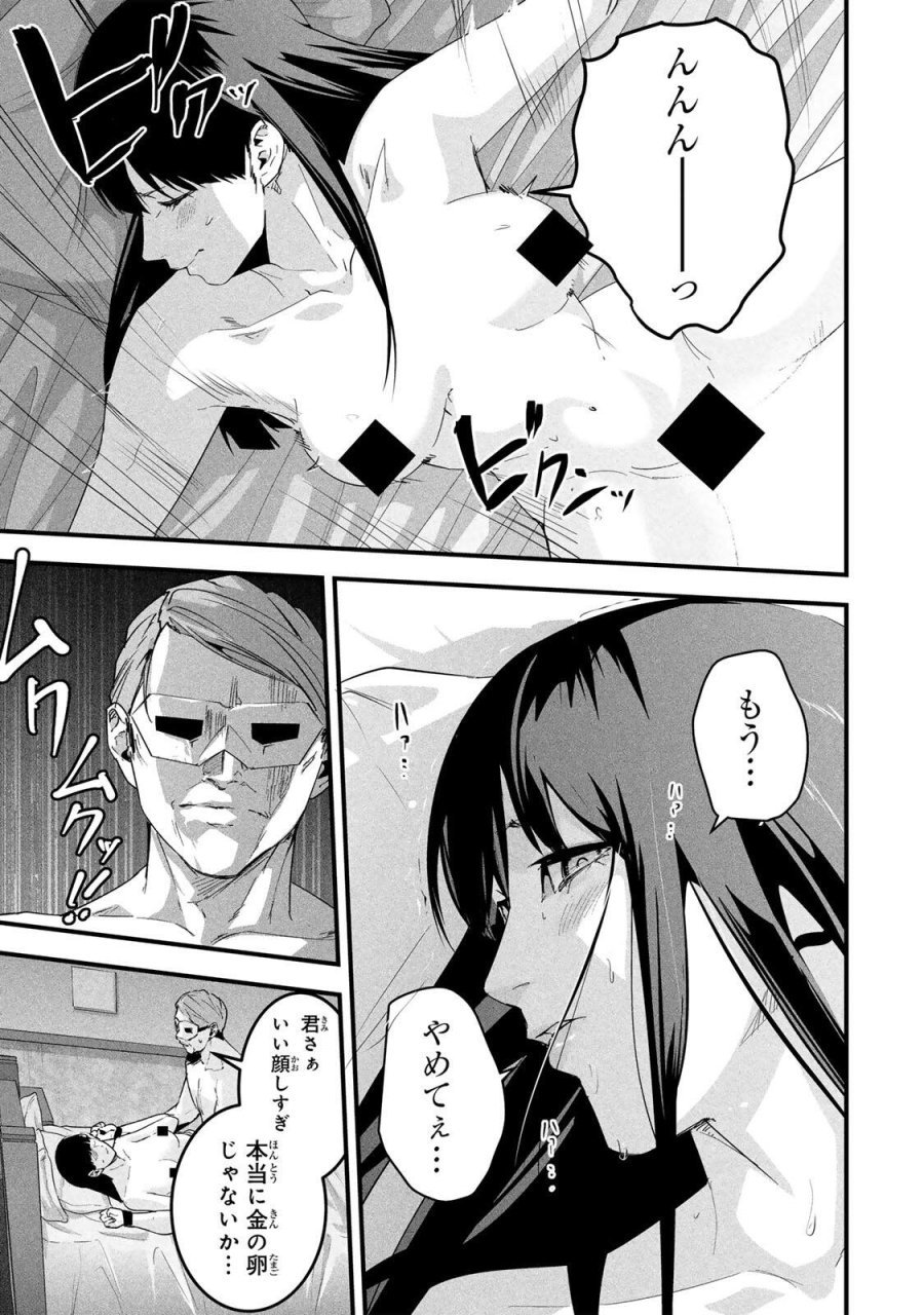 愛妻の裏アカ 第85話 - Page 9