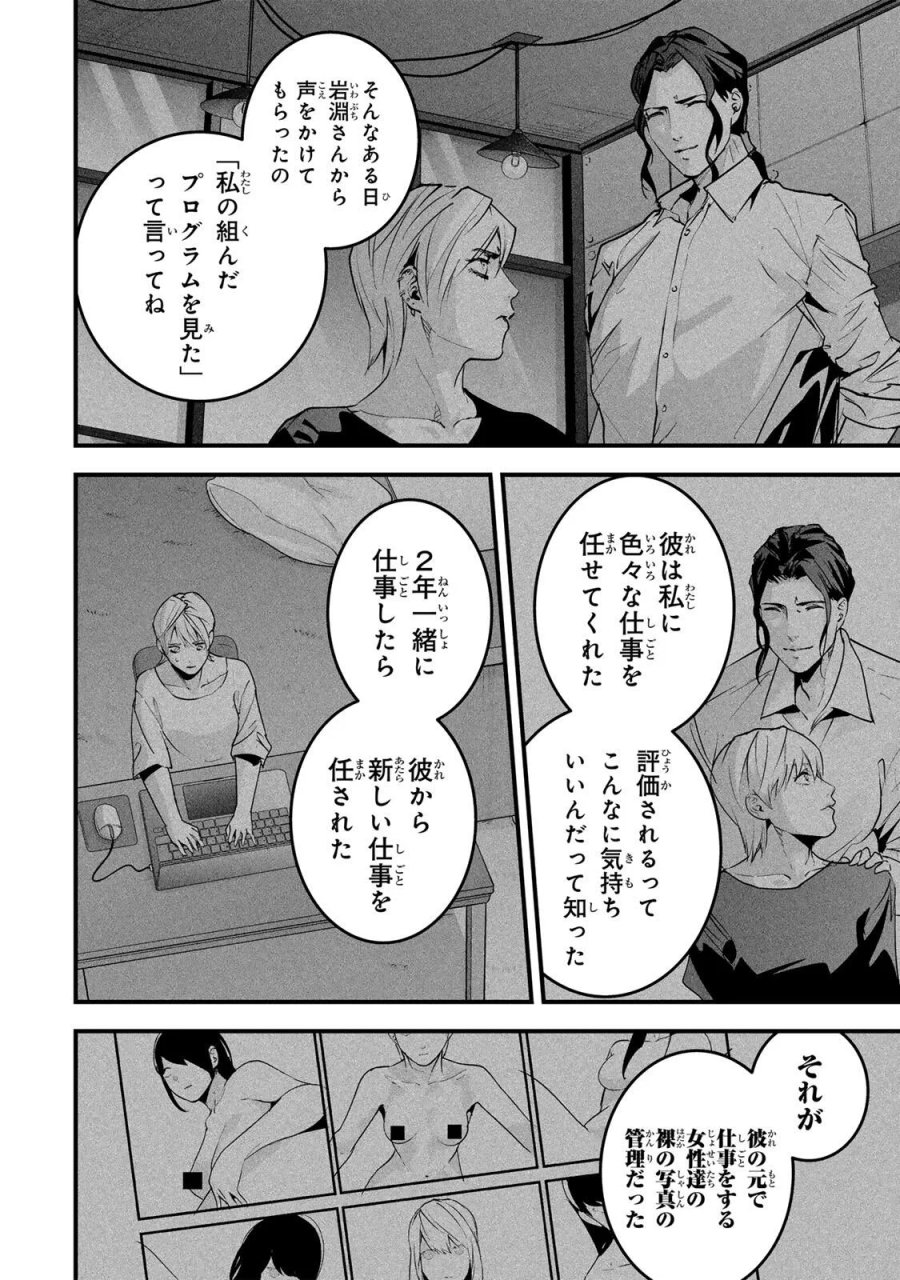 愛妻の裏アカ 第89話 - Page 10