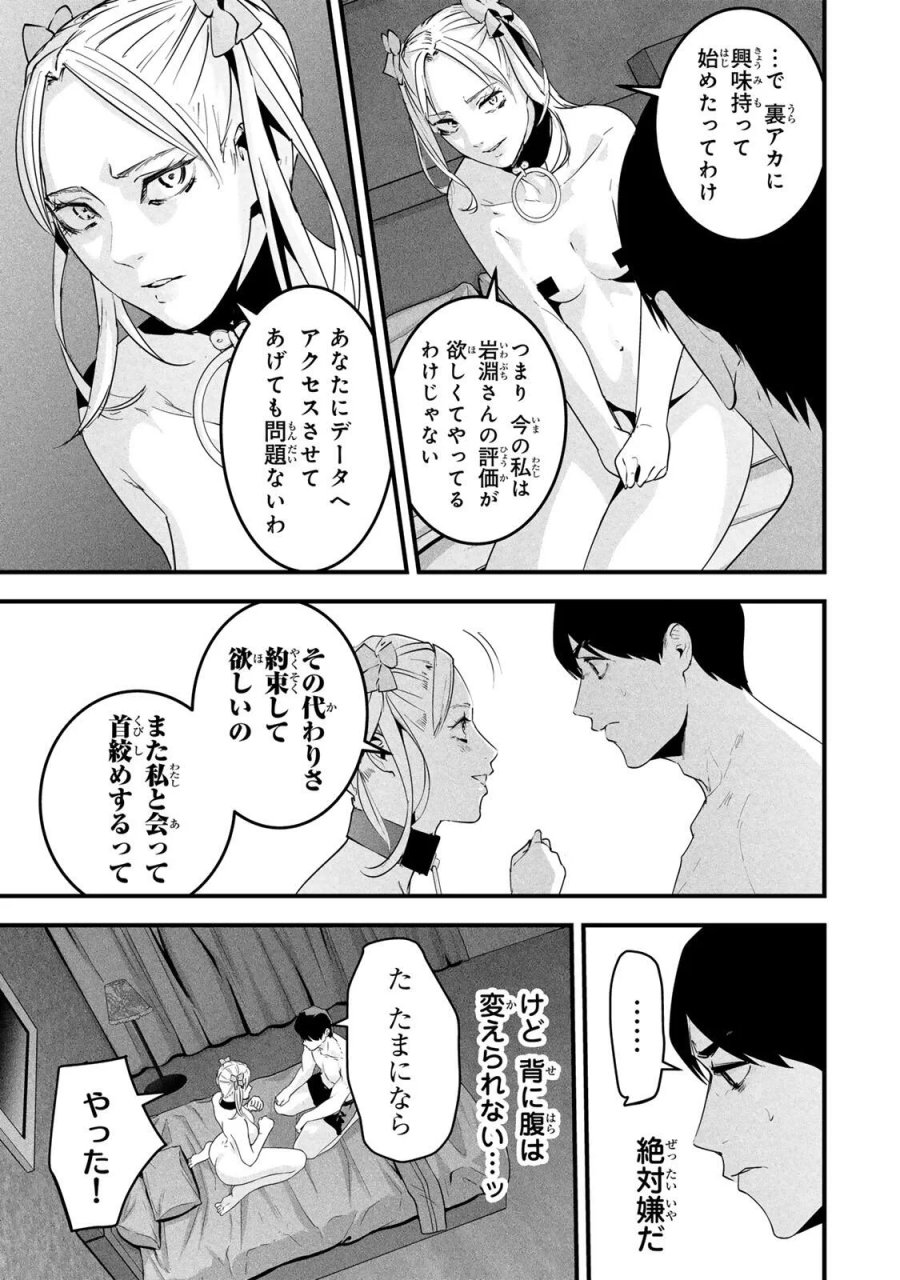愛妻の裏アカ 第89話 - Page 11