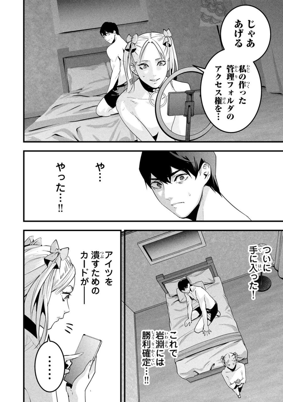 愛妻の裏アカ 第89話 - Page 12