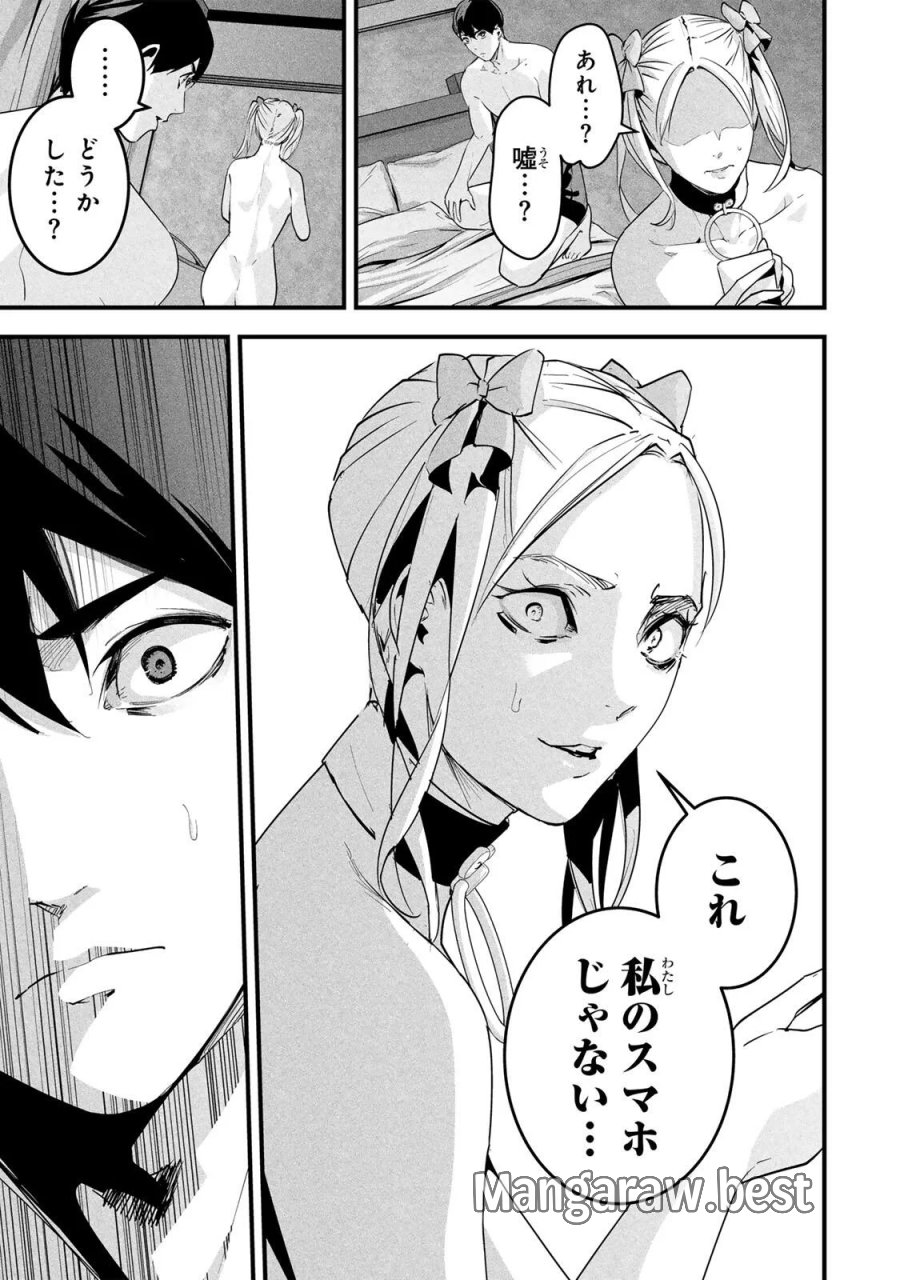 愛妻の裏アカ 第89話 - Page 13