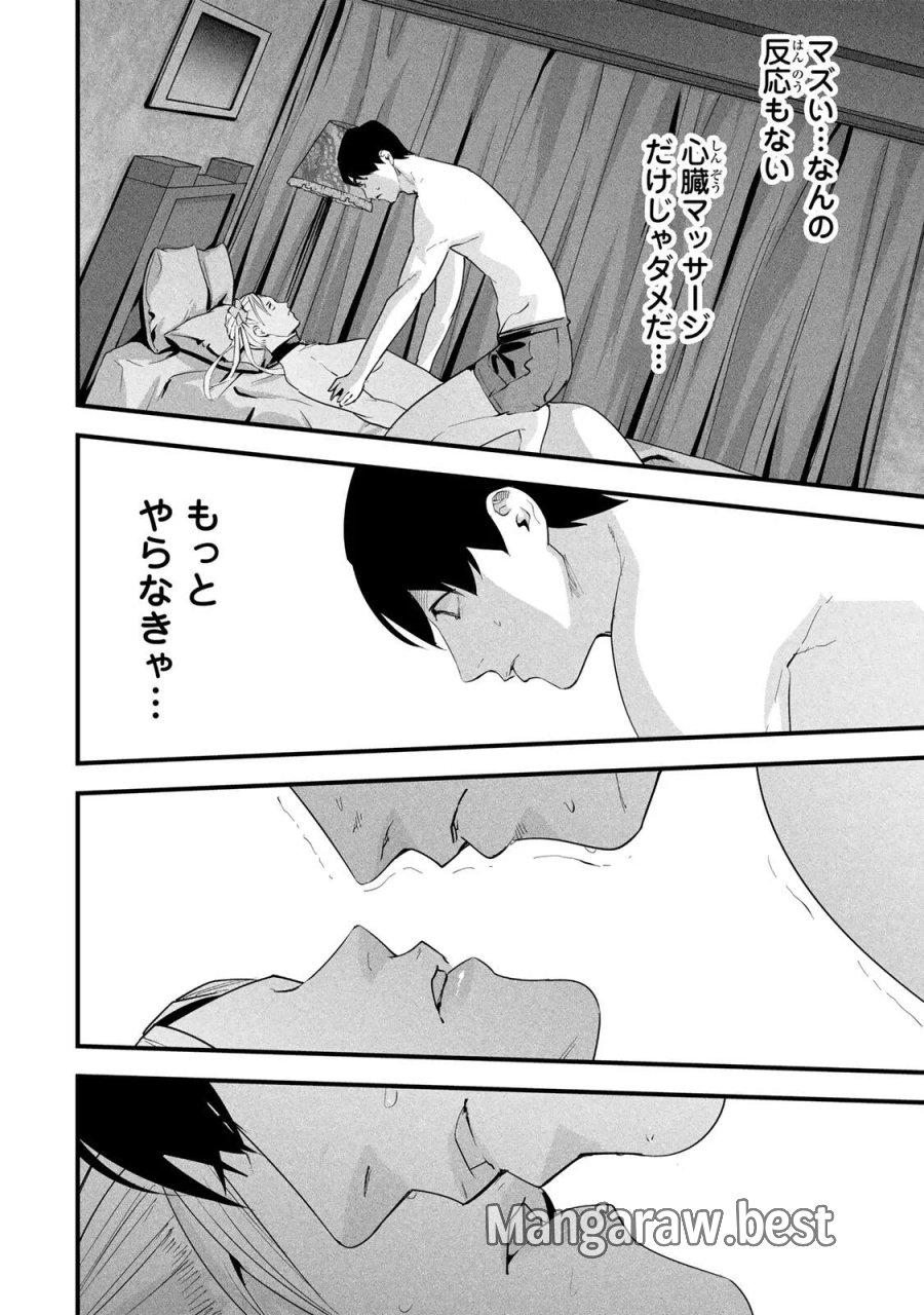 愛妻の裏アカ 第89話 - Page 2