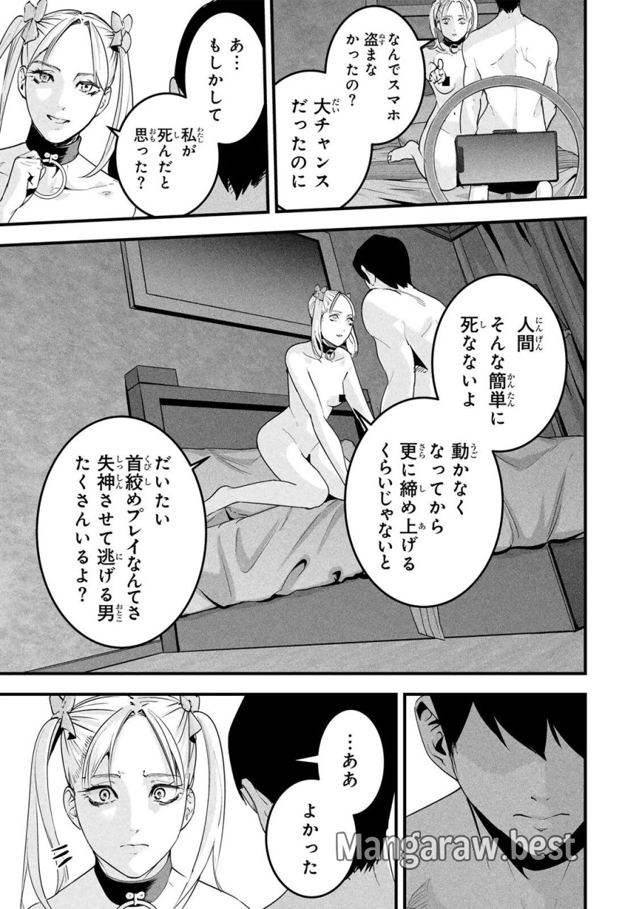 愛妻の裏アカ 第89話 - Page 5
