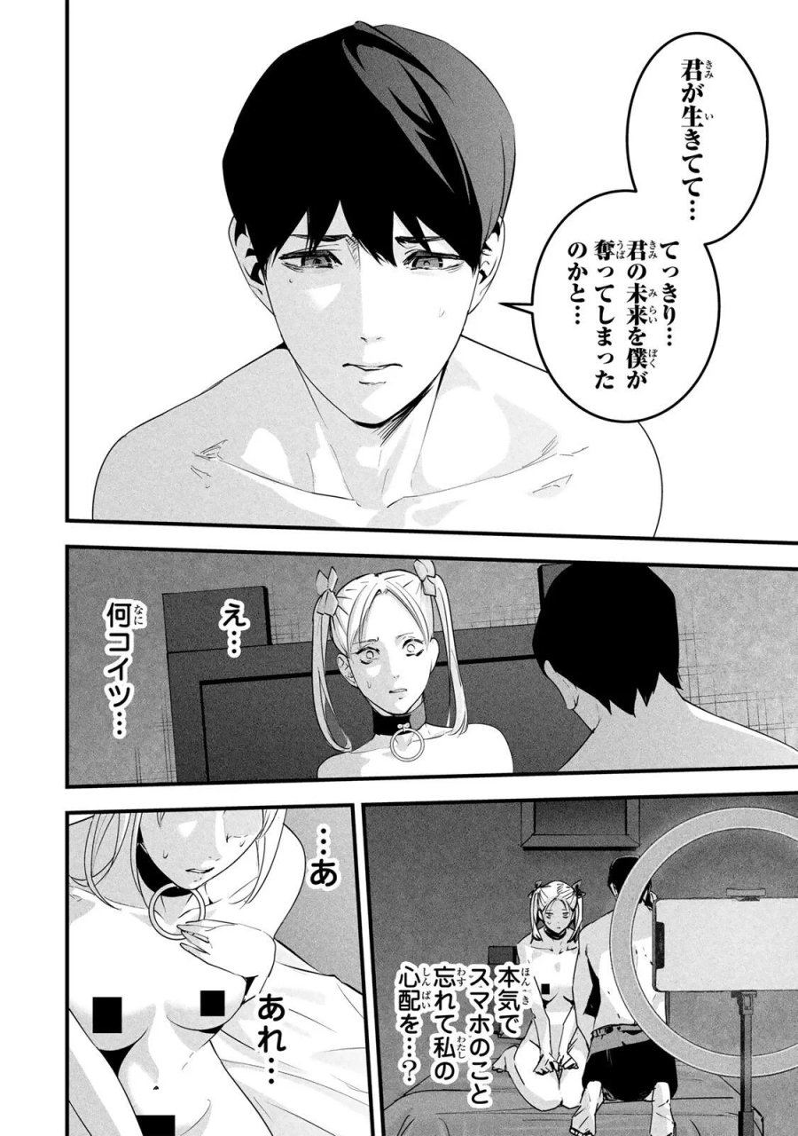 愛妻の裏アカ 第89話 - Page 6