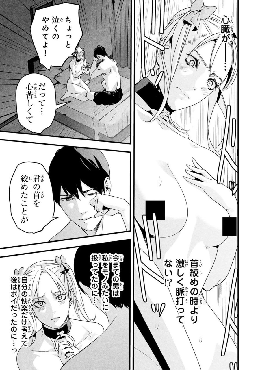 愛妻の裏アカ 第89話 - Page 7