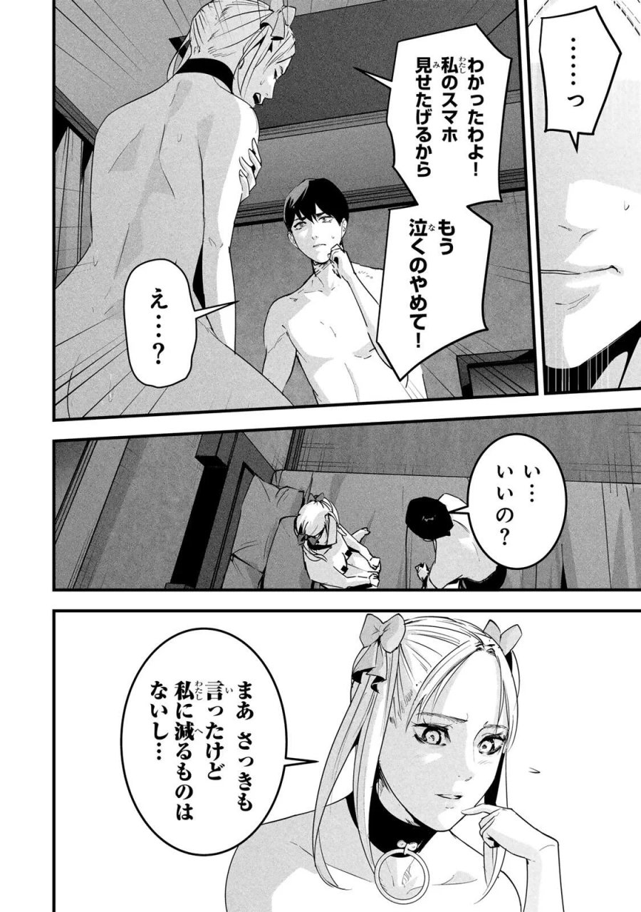 愛妻の裏アカ 第89話 - Page 8