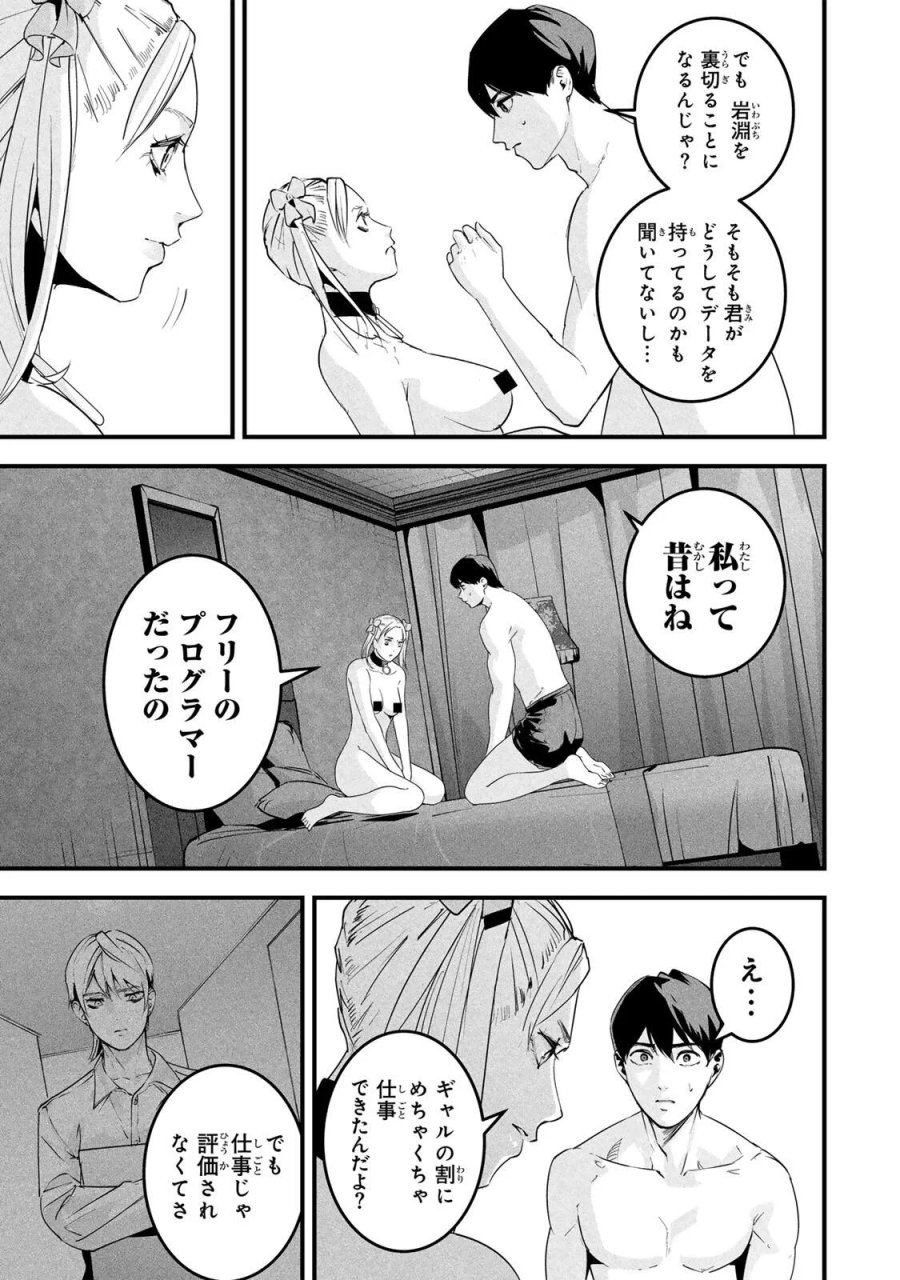 愛妻の裏アカ 第89話 - Page 9