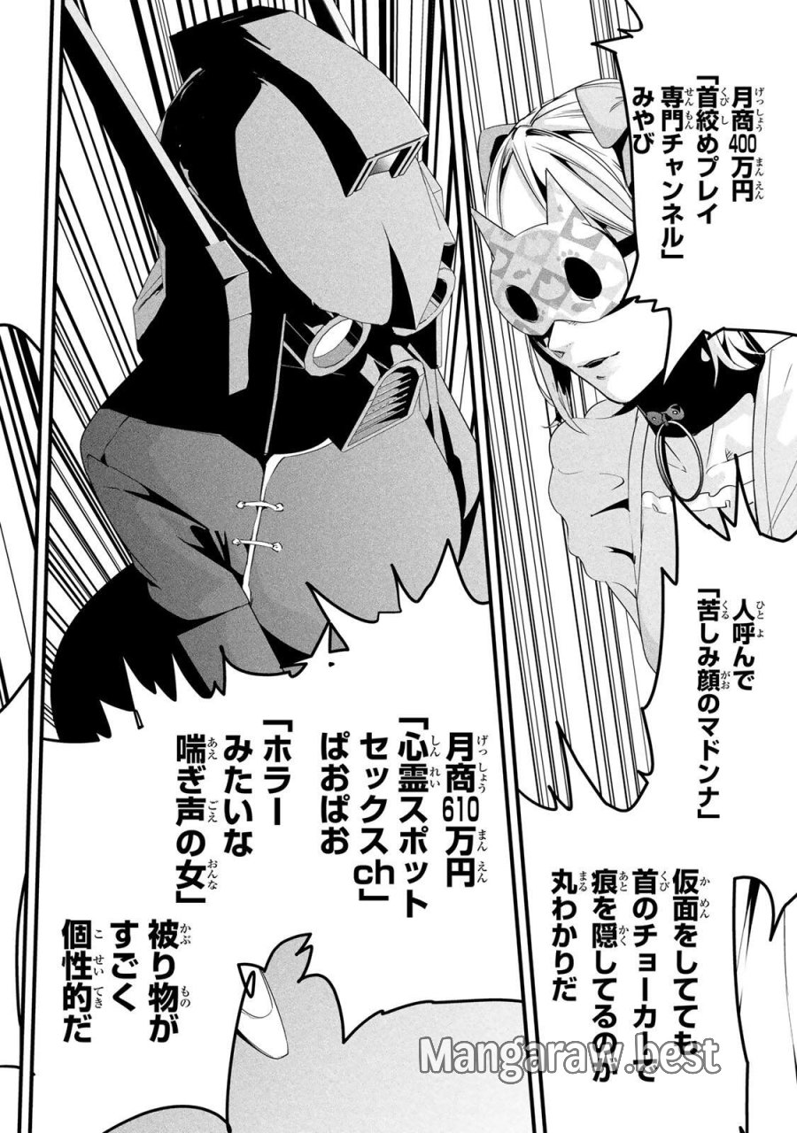 愛妻の裏アカ 第82話 - Trang 4