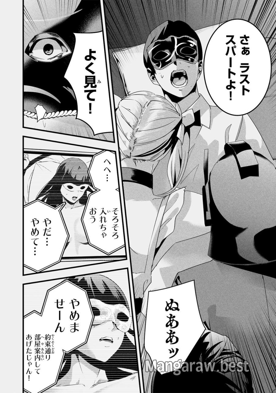 愛妻の裏アカ 第83話 - Trang 10