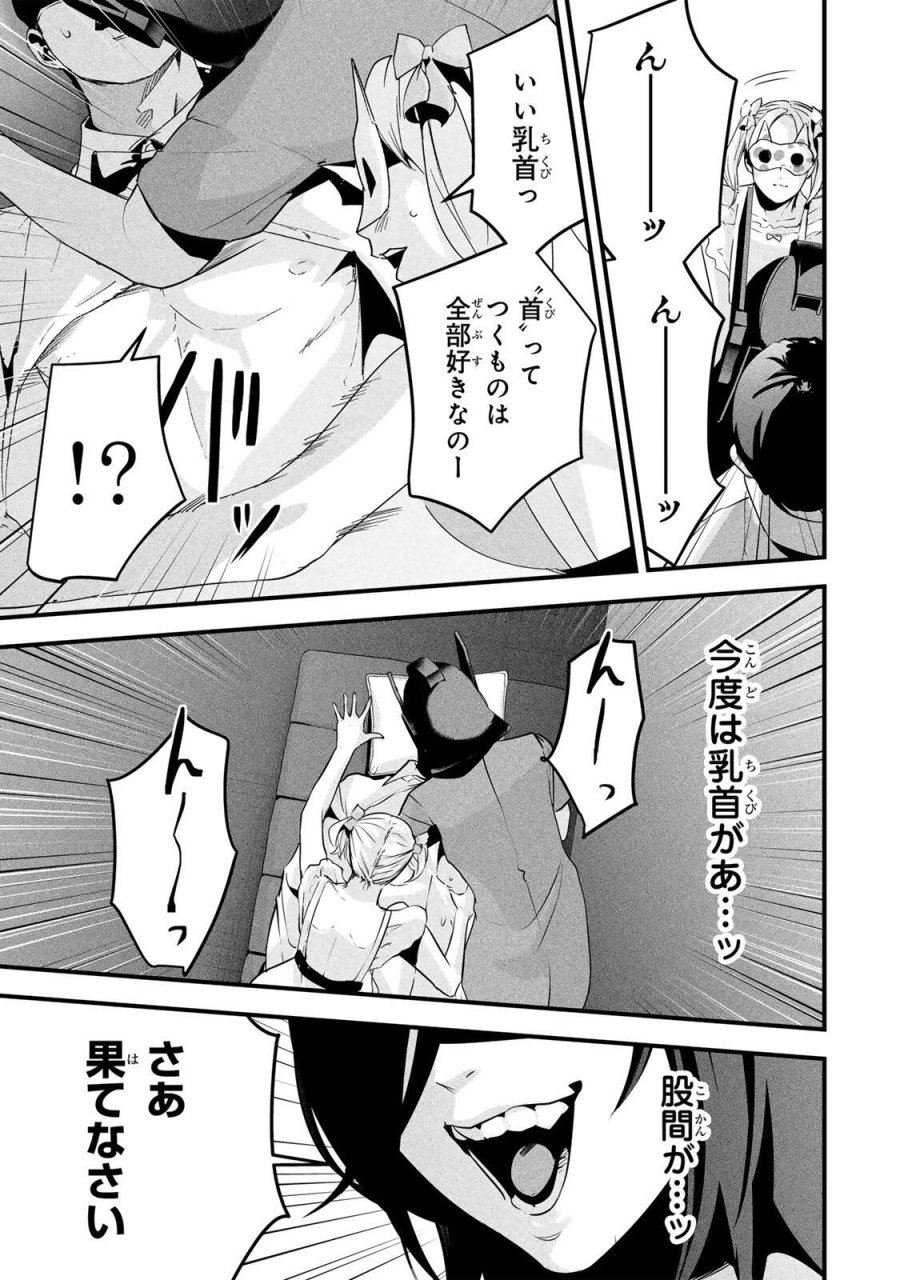 愛妻の裏アカ 第83話 - Trang 13