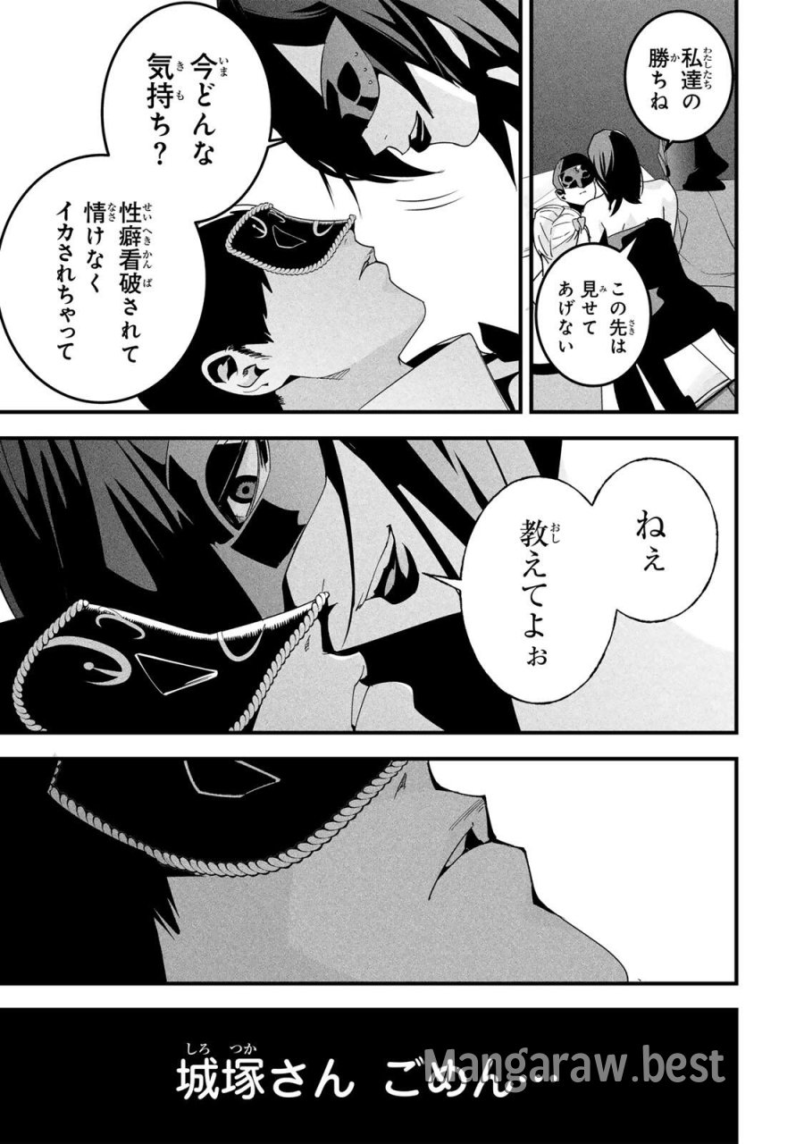 愛妻の裏アカ 第83話 - Trang 15
