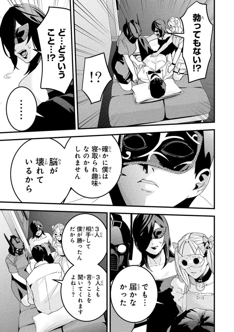 愛妻の裏アカ 第83話 - Trang 17