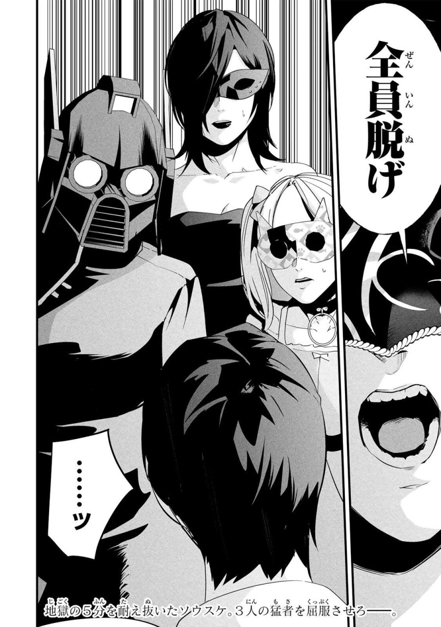 愛妻の裏アカ 第83話 - Trang 18
