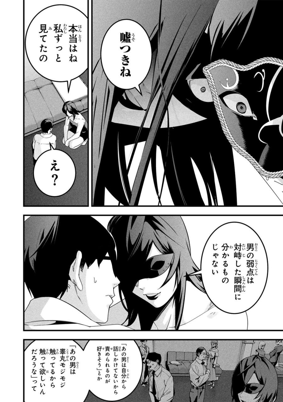愛妻の裏アカ 第83話 - Trang 2