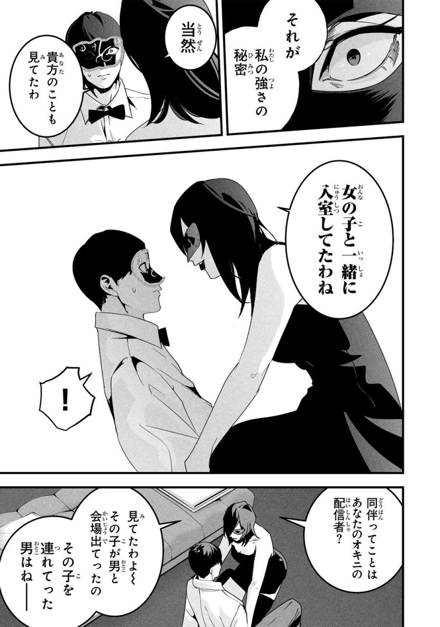 愛妻の裏アカ 第83話 - Trang 3