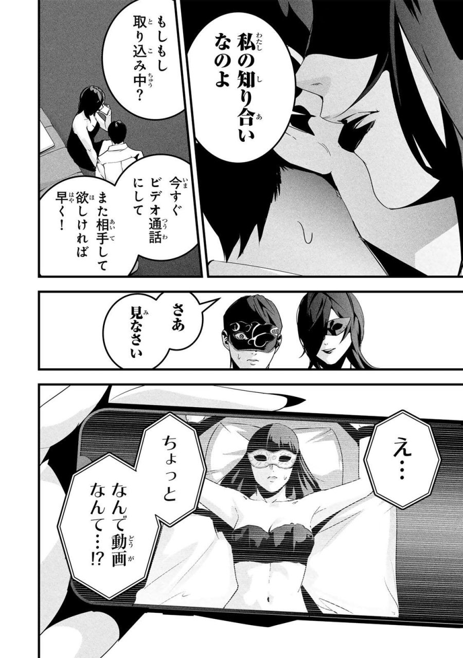 愛妻の裏アカ 第83話 - Trang 4