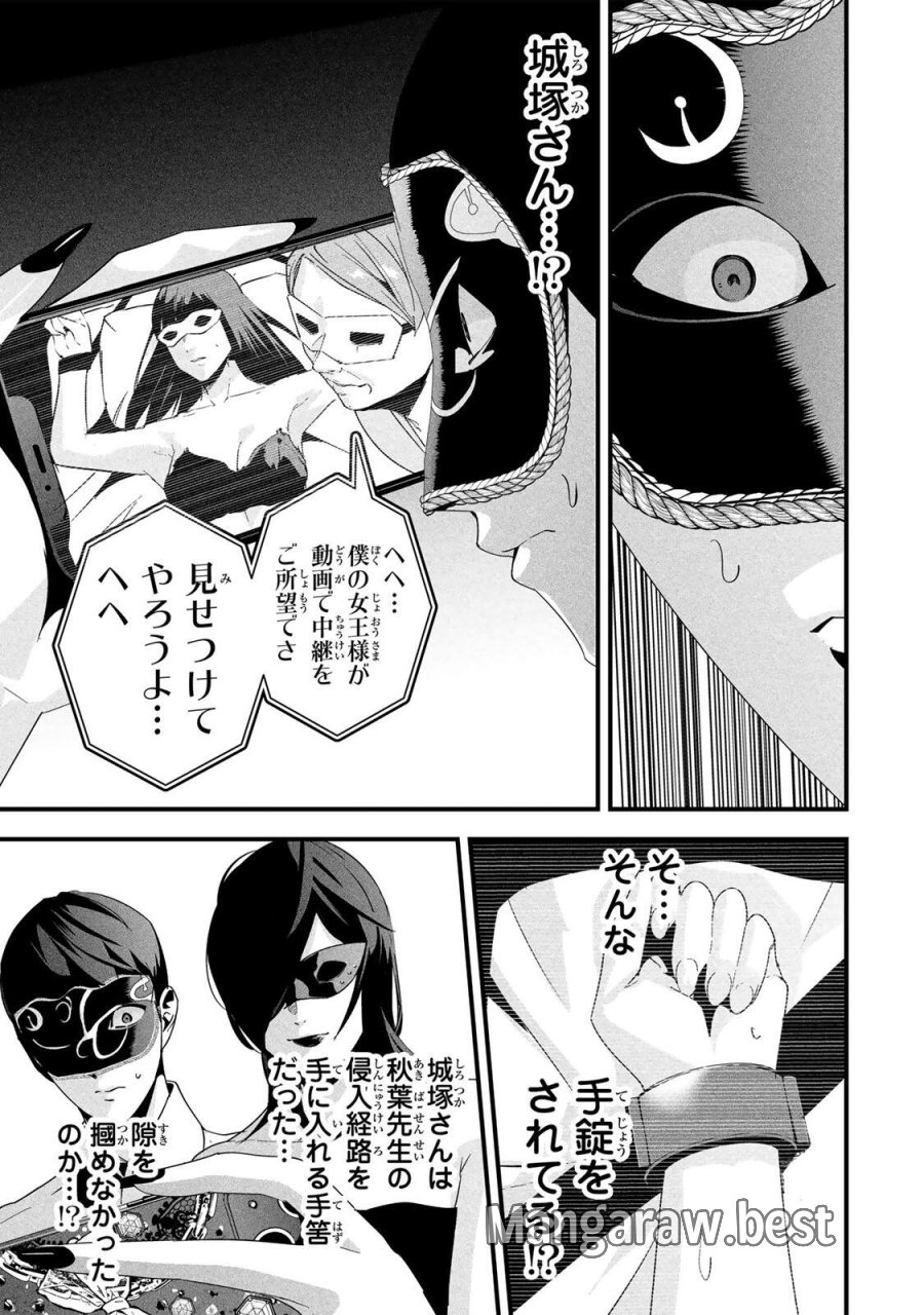 愛妻の裏アカ 第83話 - Trang 5