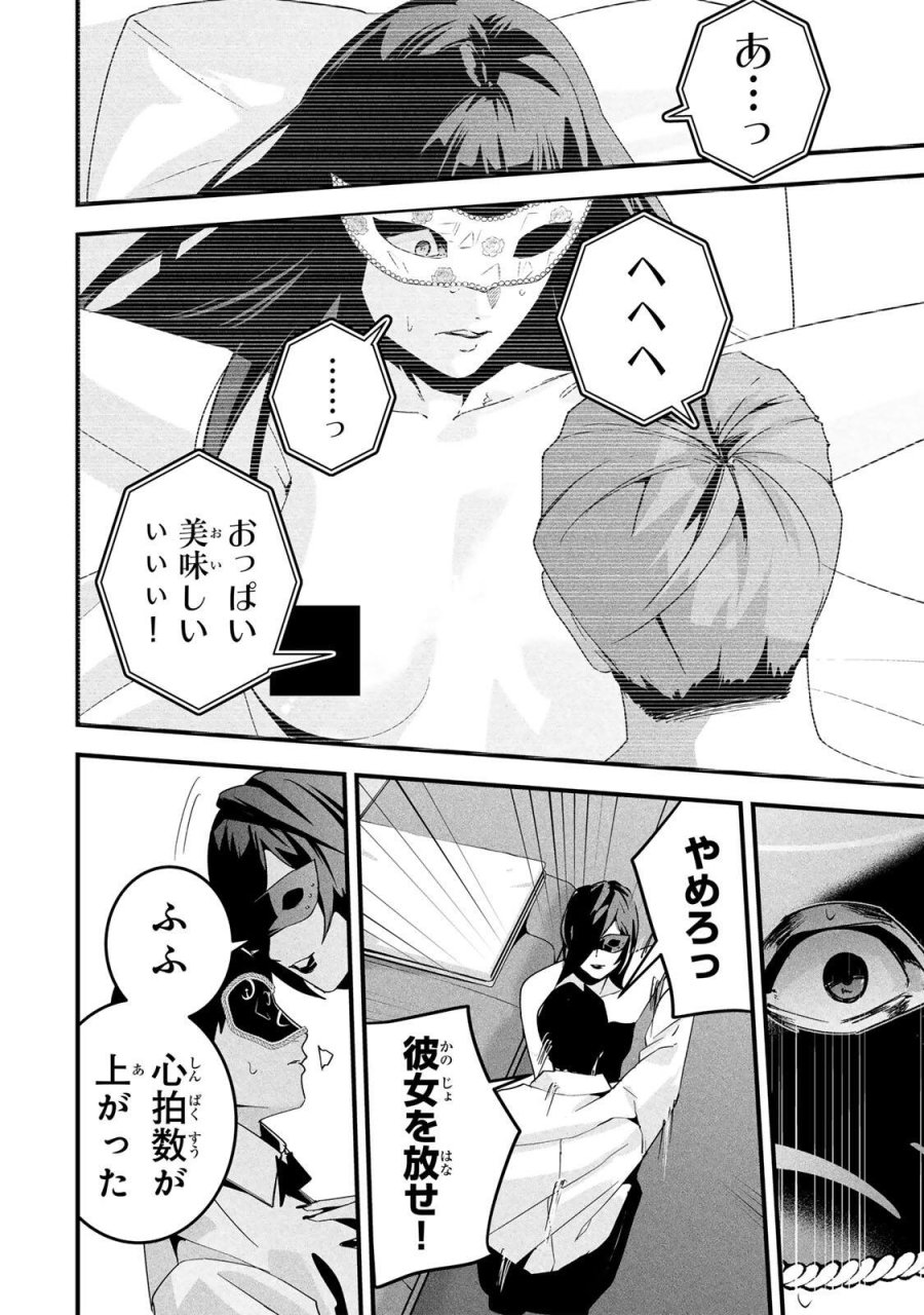 愛妻の裏アカ 第83話 - Trang 6