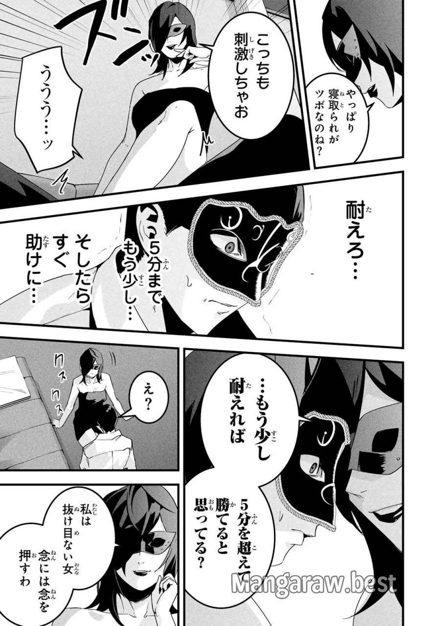 愛妻の裏アカ 第83話 - Trang 7