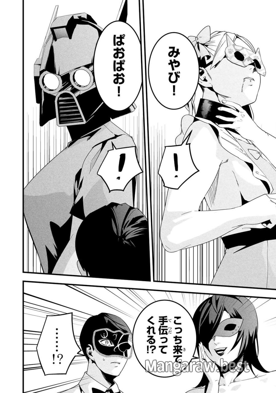 愛妻の裏アカ 第83話 - Trang 8