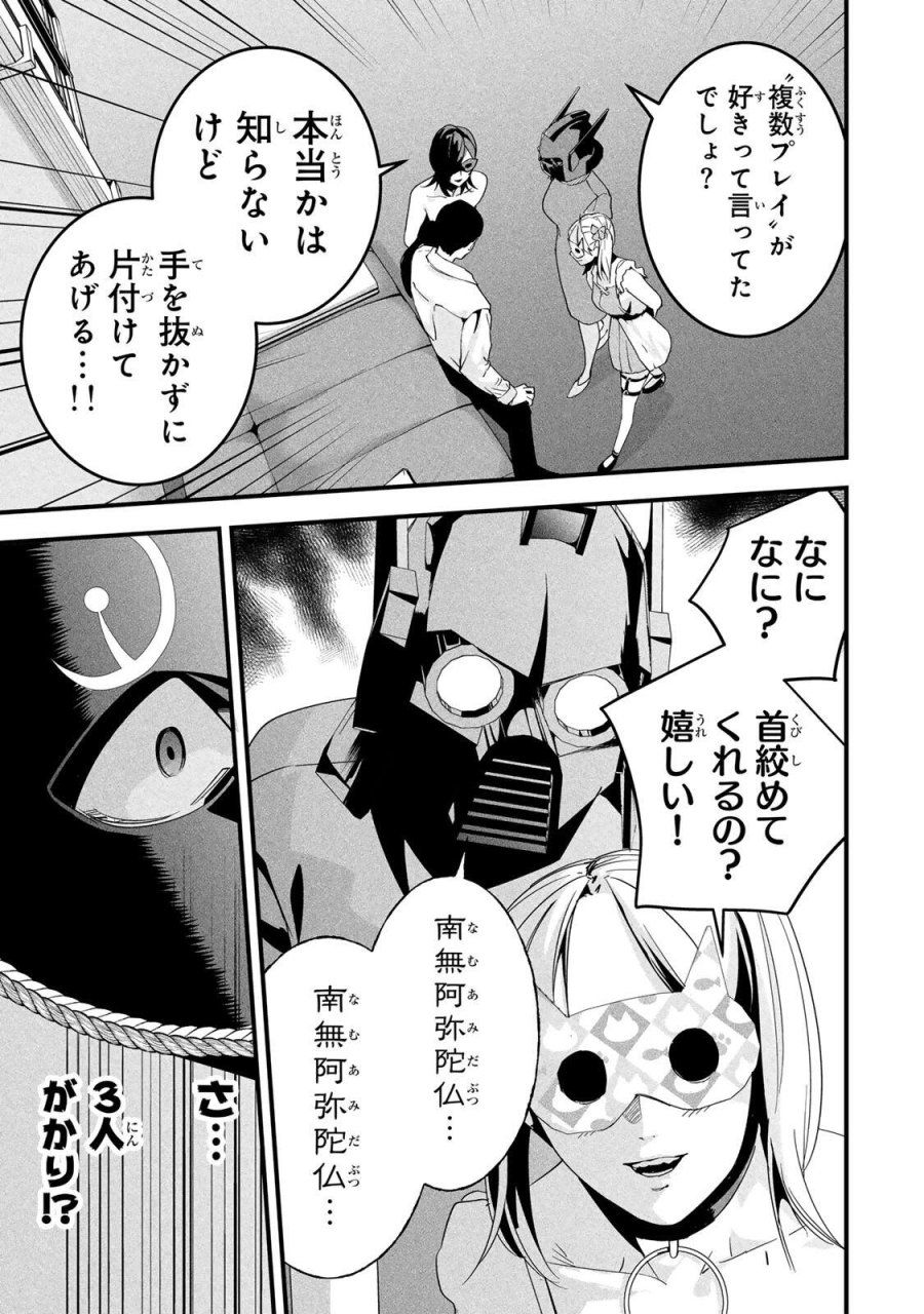 愛妻の裏アカ 第83話 - Trang 9