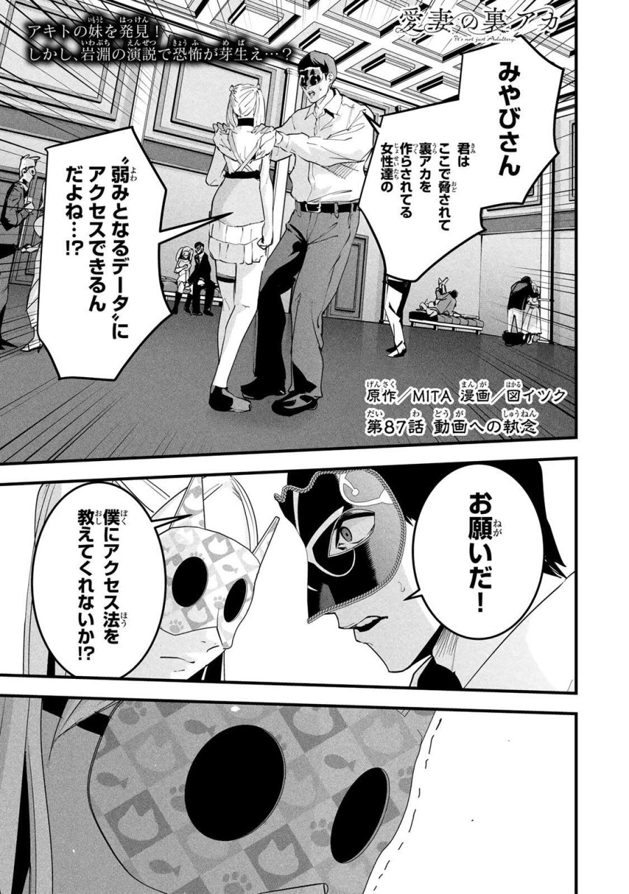 愛妻の裏アカ 第87話 - Page 1