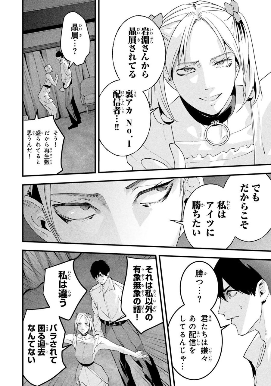 愛妻の裏アカ 第87話 - Page 10