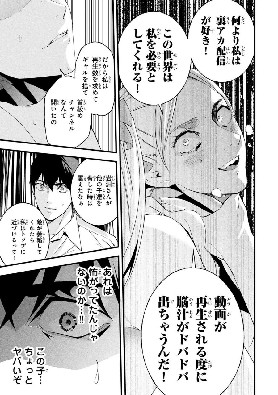 愛妻の裏アカ 第87話 - Page 11