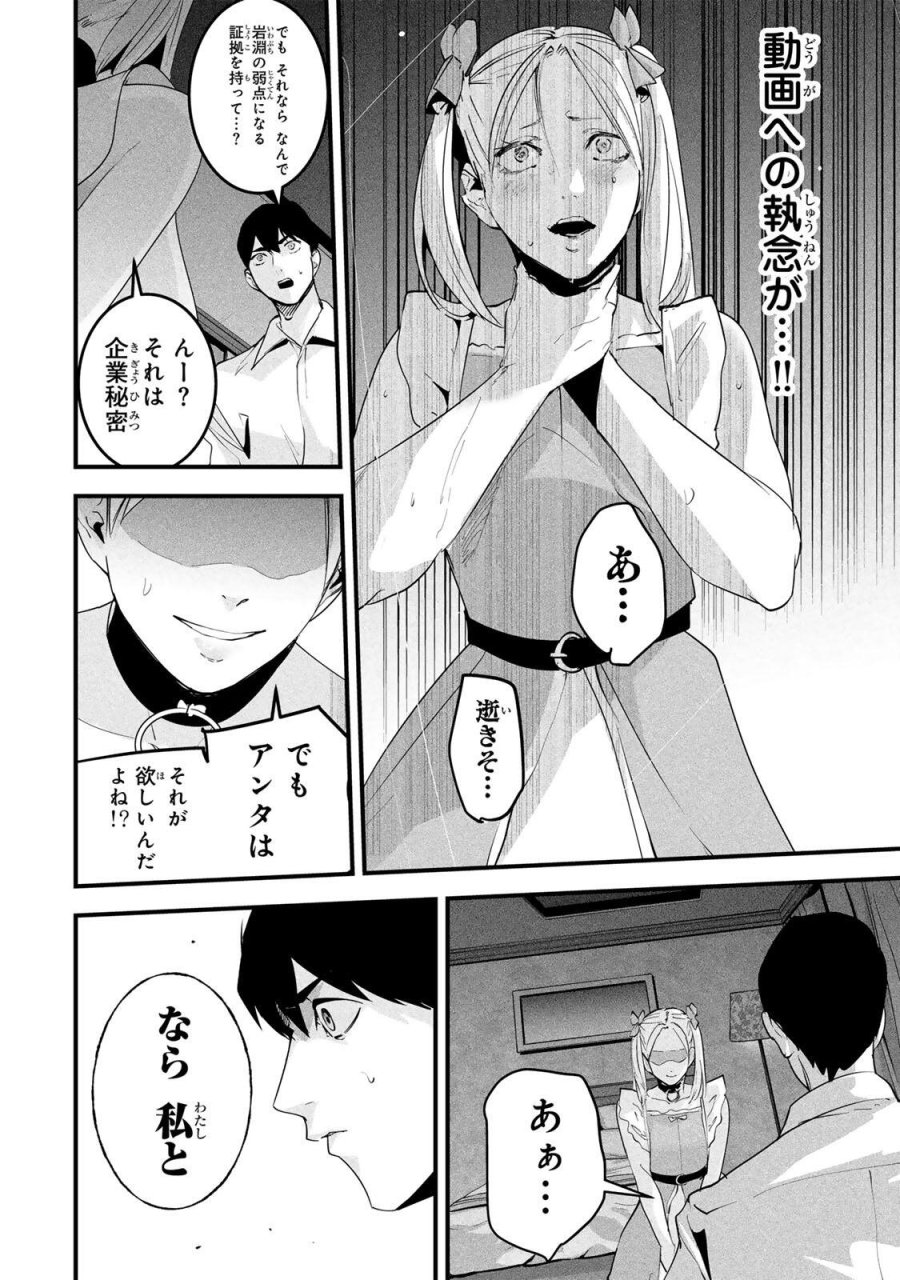 愛妻の裏アカ 第87話 - Page 12