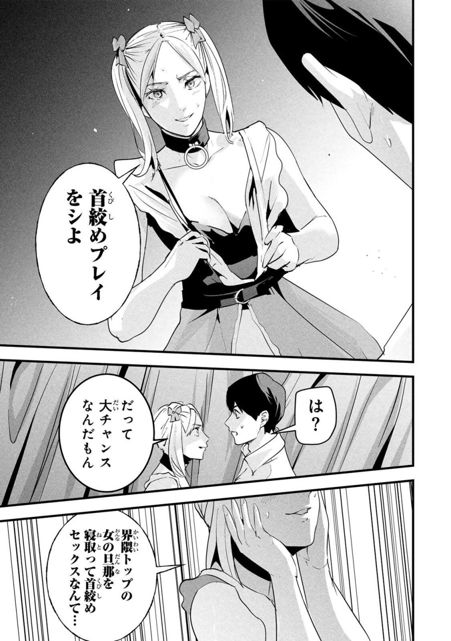 愛妻の裏アカ 第87話 - Page 13