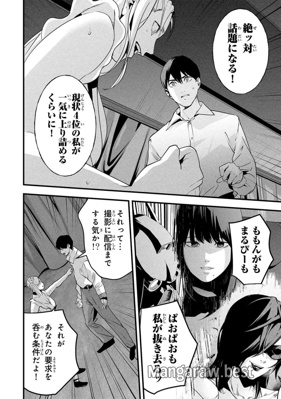愛妻の裏アカ 第87話 - Page 14