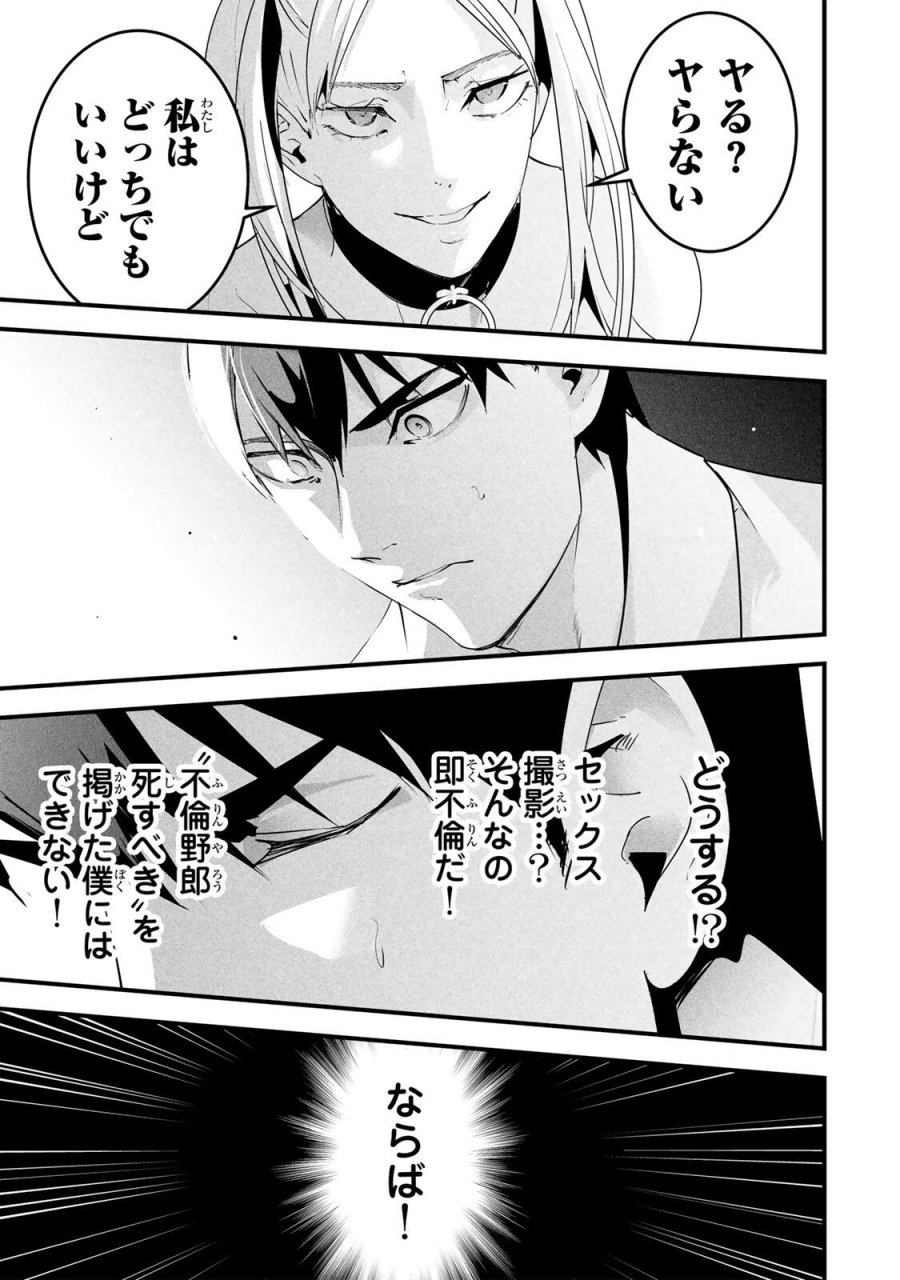 愛妻の裏アカ 第87話 - Page 15