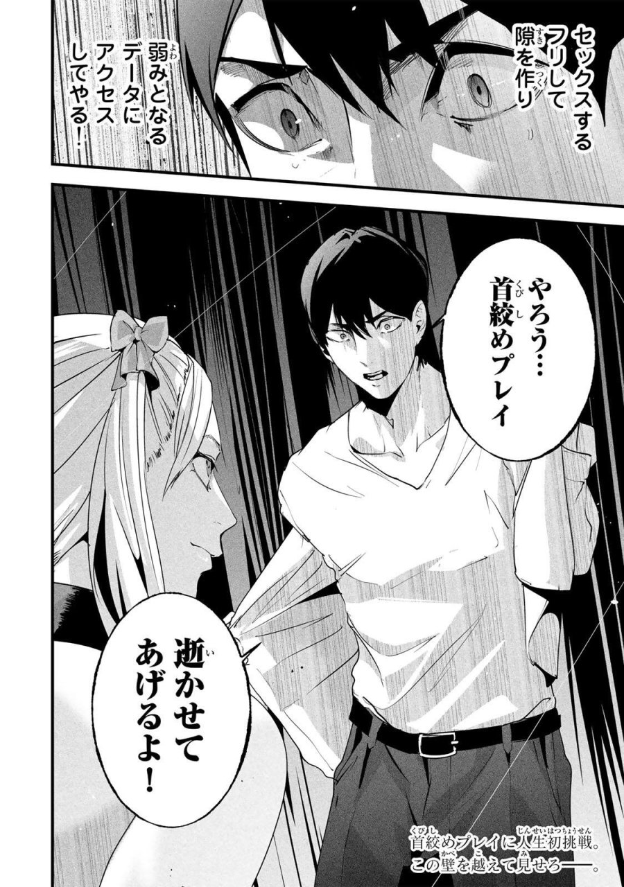愛妻の裏アカ 第87話 - Page 16