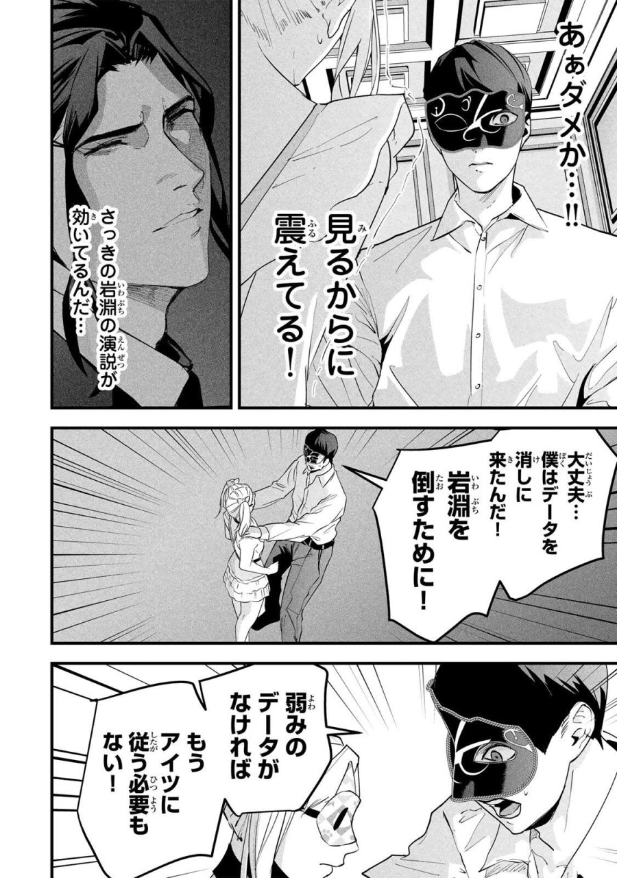 愛妻の裏アカ 第87話 - Page 2