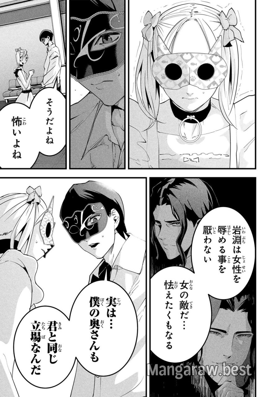 愛妻の裏アカ 第87話 - Page 3