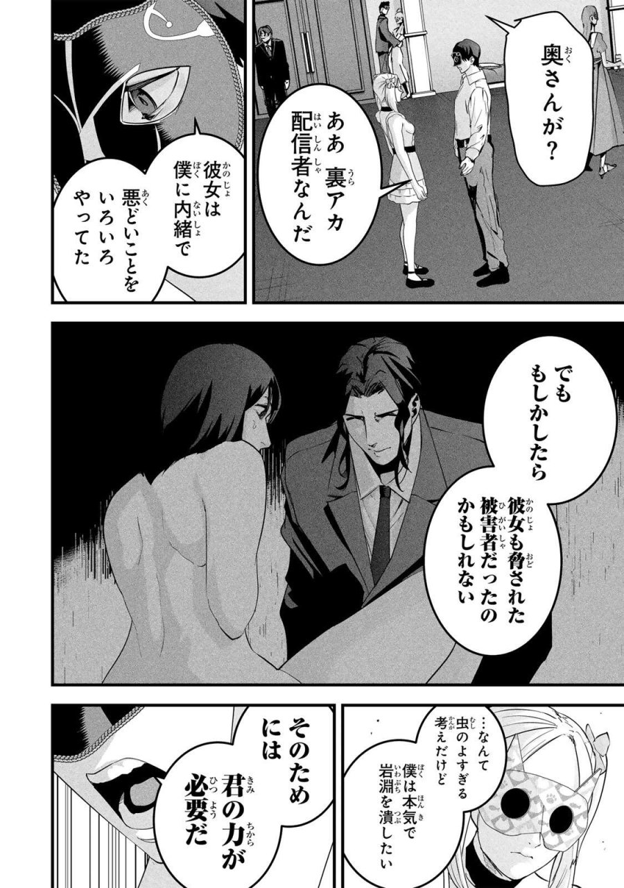 愛妻の裏アカ 第87話 - Page 4