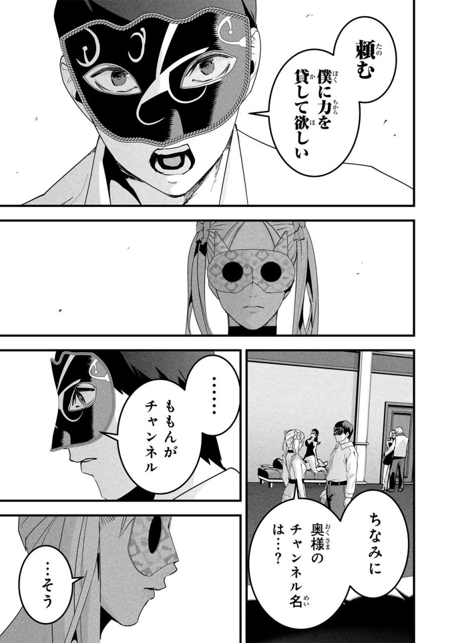愛妻の裏アカ 第87話 - Page 5