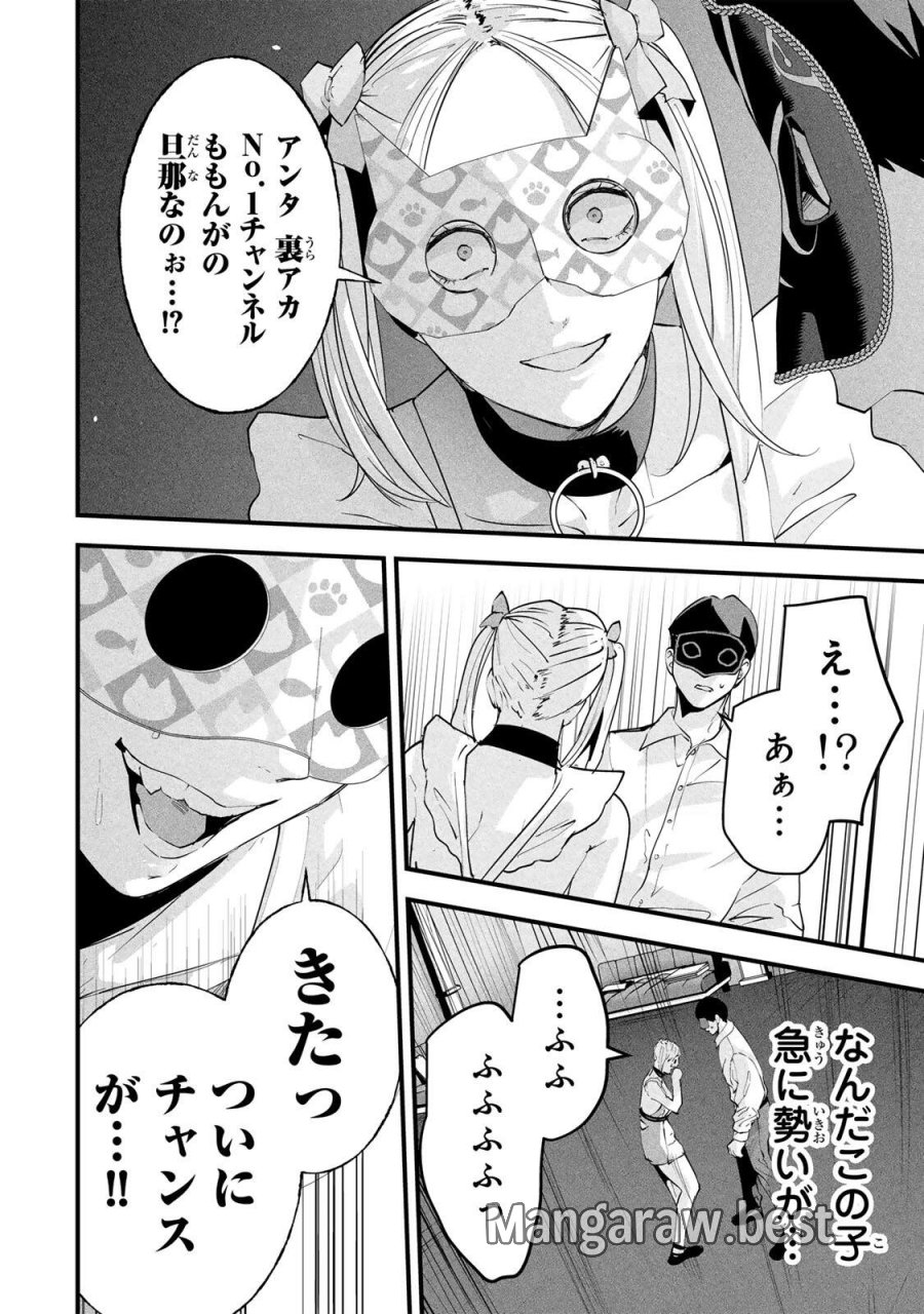 愛妻の裏アカ 第87話 - Page 6