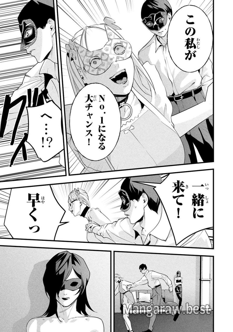 愛妻の裏アカ 第87話 - Page 7