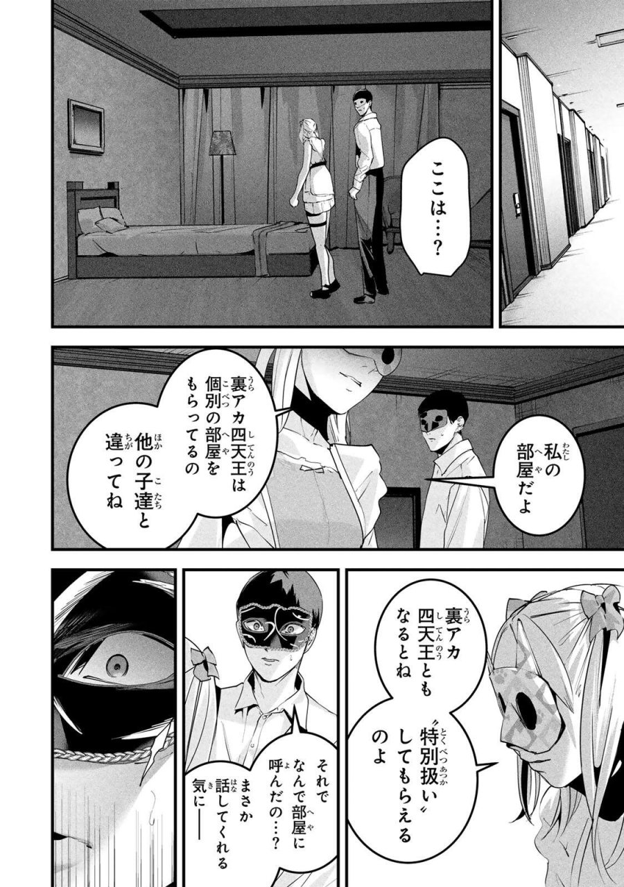 愛妻の裏アカ 第87話 - Page 8