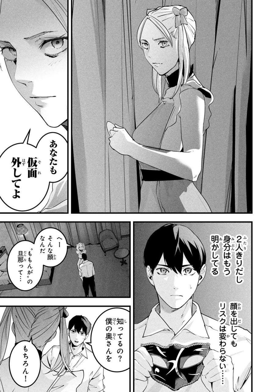 愛妻の裏アカ 第87話 - Page 9