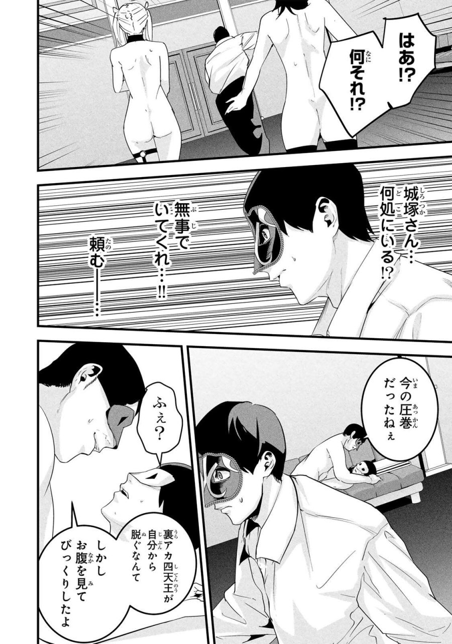 愛妻の裏アカ 第84話 - Page 10