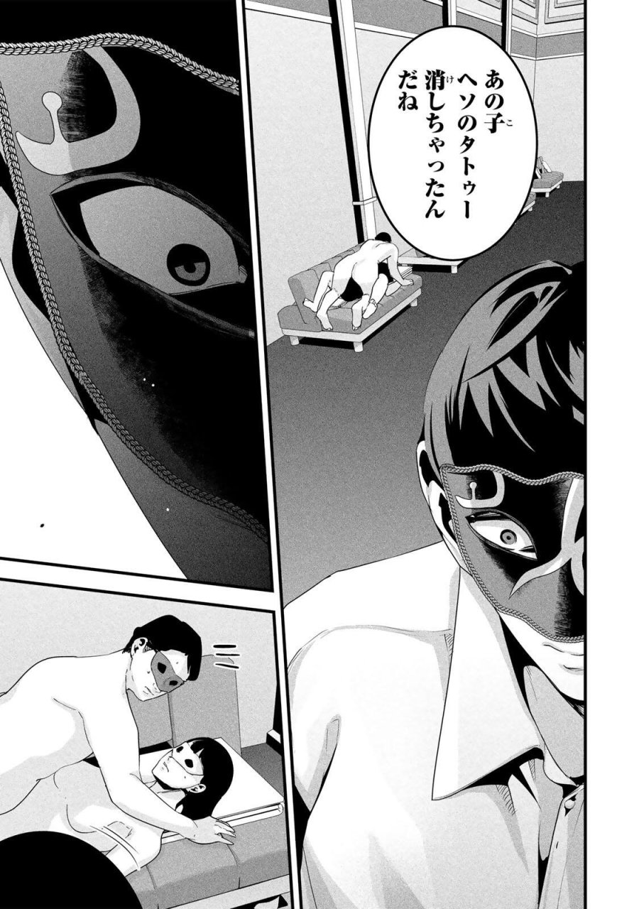 愛妻の裏アカ 第84話 - Page 11