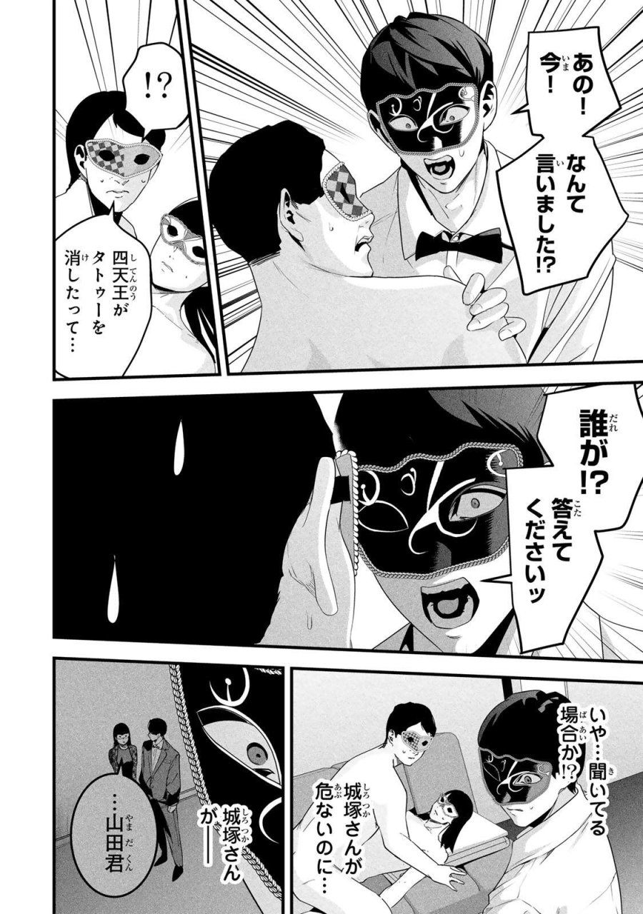 愛妻の裏アカ 第84話 - Page 12