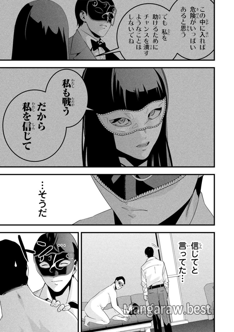 愛妻の裏アカ 第84話 - Page 13