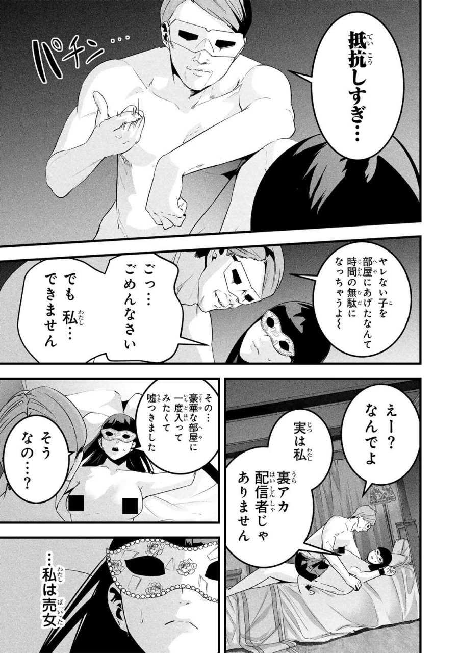 愛妻の裏アカ 第84話 - Page 15