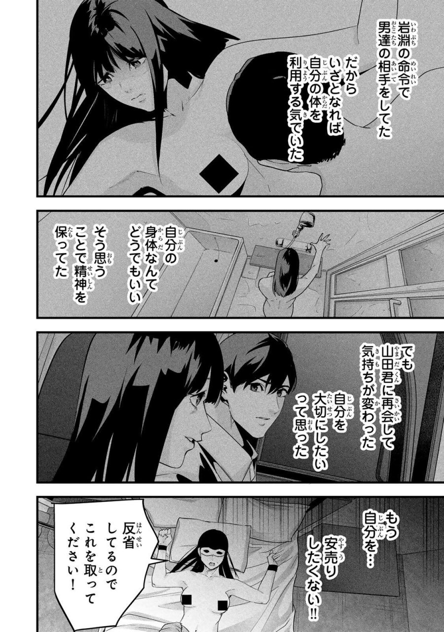愛妻の裏アカ 第84話 - Page 16