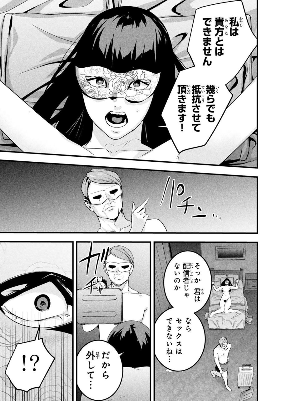 愛妻の裏アカ 第84話 - Page 17